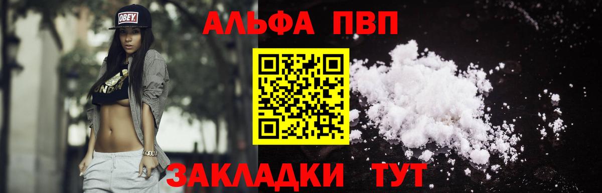 Alpha PVP мука  A-PVP мука  Вход с VPN  Ликино-Дулёво 