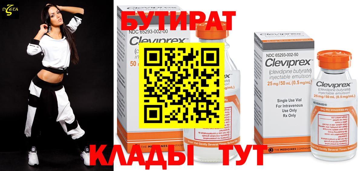 БУТИРАТ жидкий экстази Ликино-Дулёво