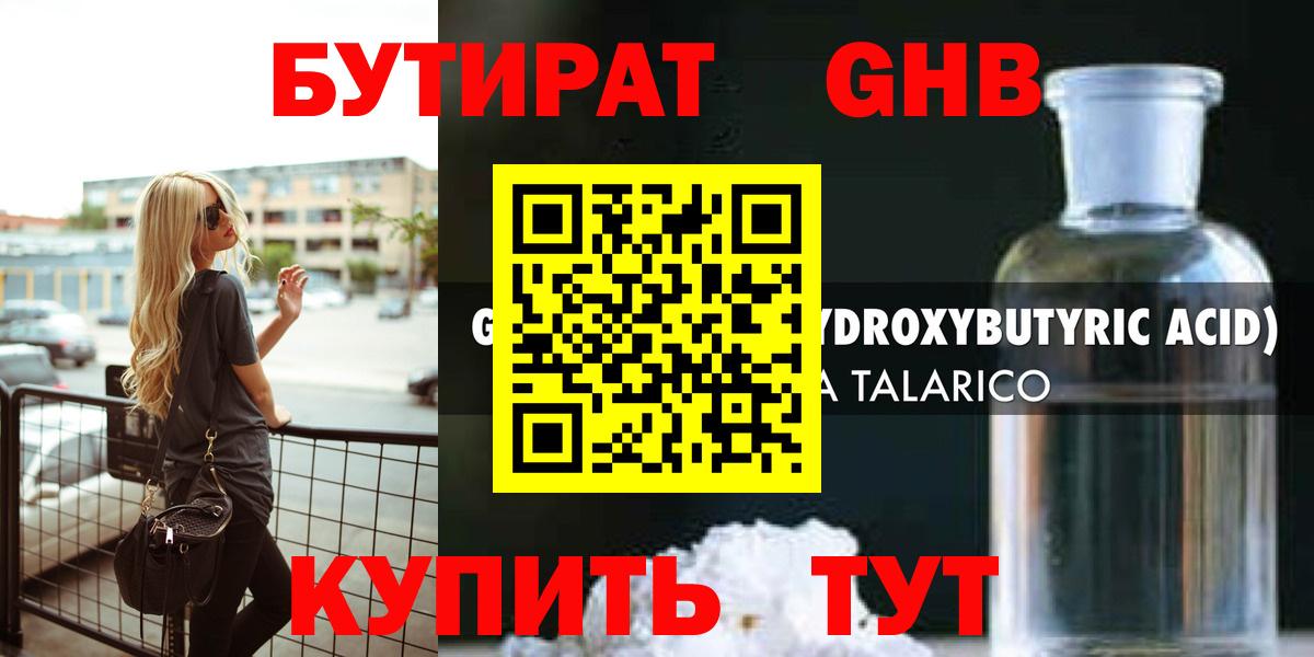 БУТИРАТ BDO 33%  Вход с VPN  Ликино-Дулёво 