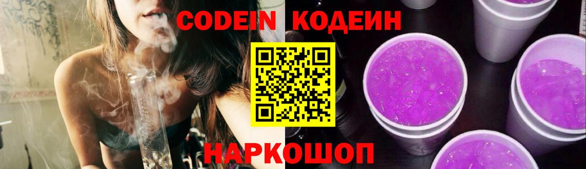 Кодеиновый сироп Lean Purple Drank Ликино-Дулёво