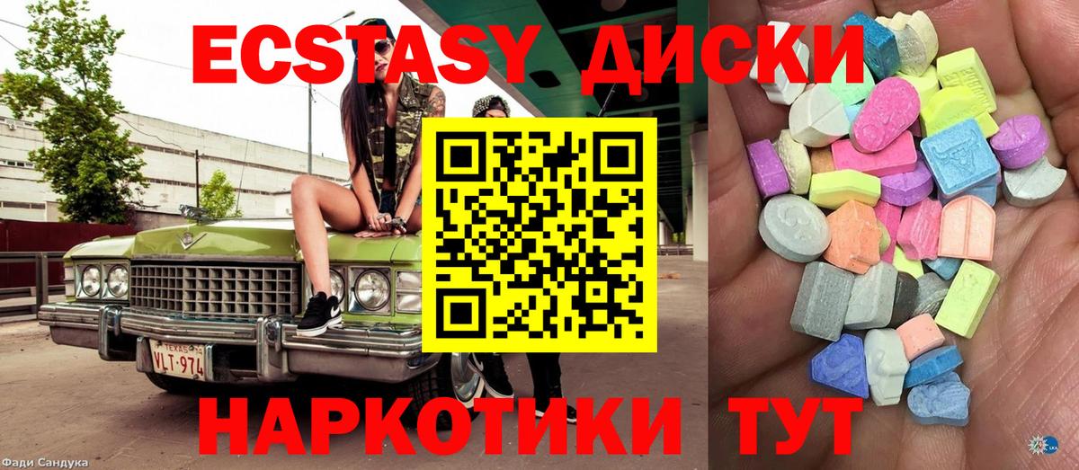 Ecstasy круглые Ликино-Дулёво