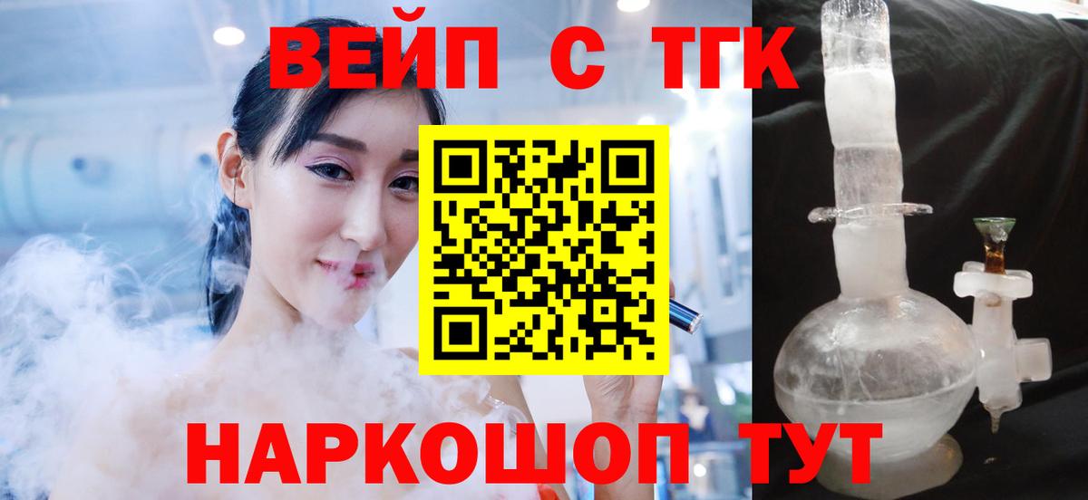 Ликино-Дулёво  ТГК жижа  ТГК вейп  Вход с VPN 